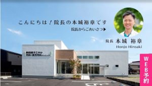 新前橋すこやか内科・漢方内科クリニック