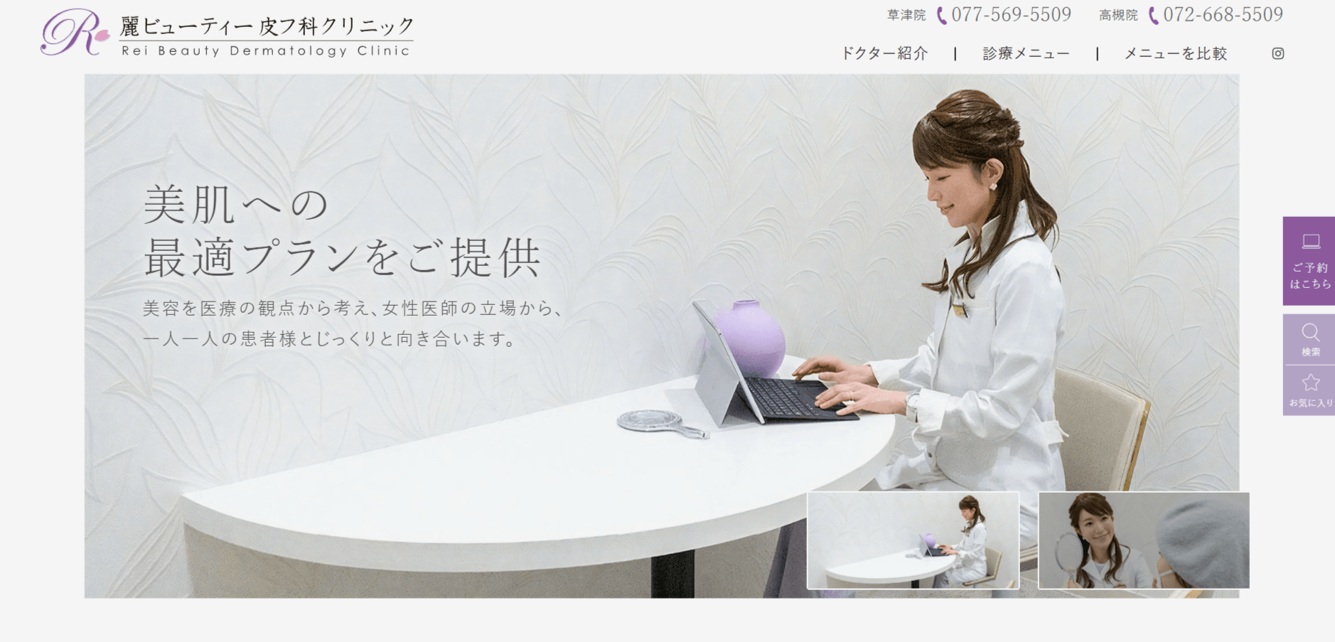 麗ビューティー皮フ科クリニック