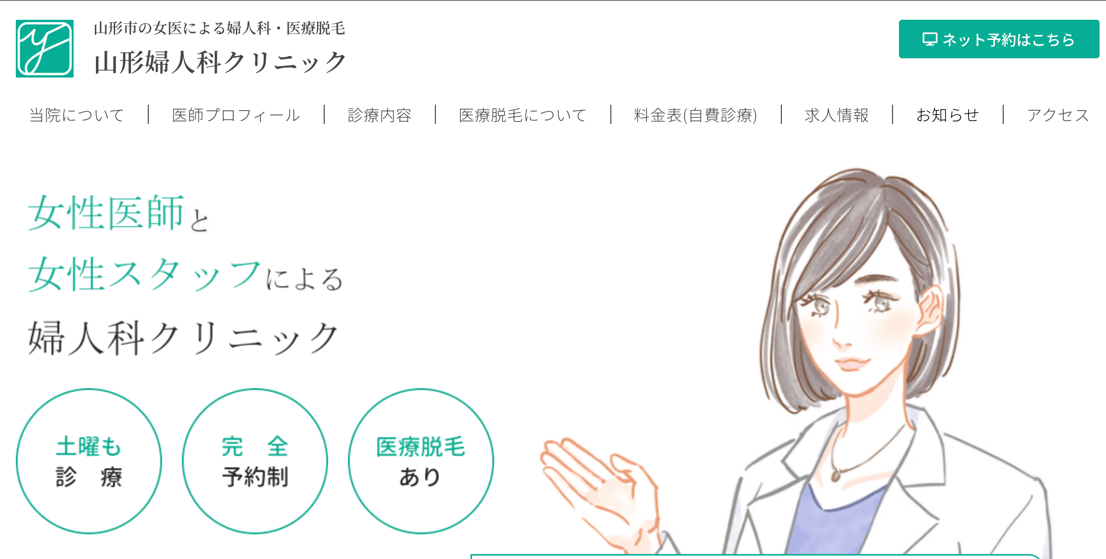 山形婦人科クリニック