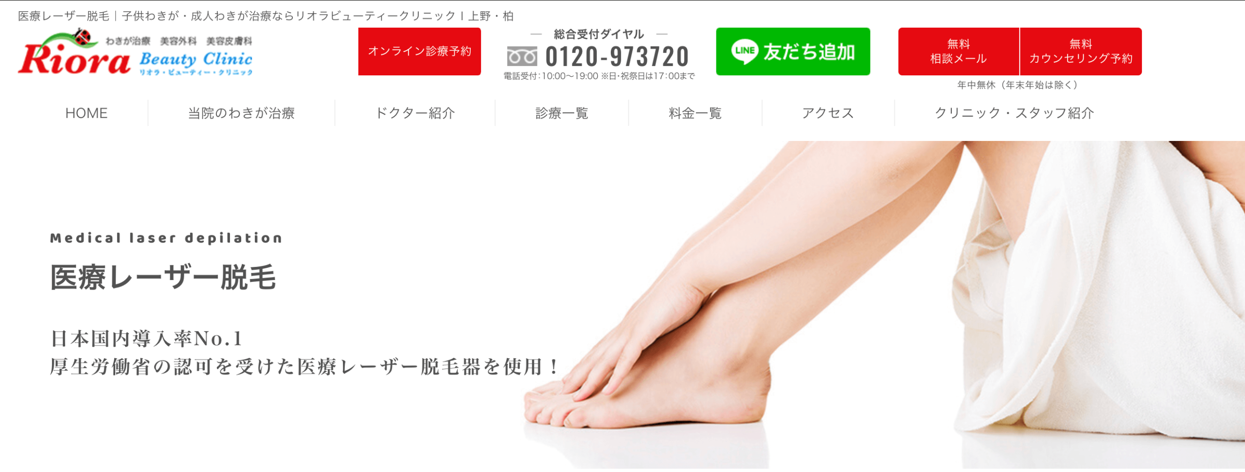 リオラビューティークリニック 柏院