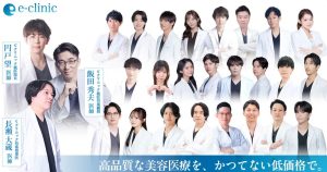 eスキン＆eクリニック