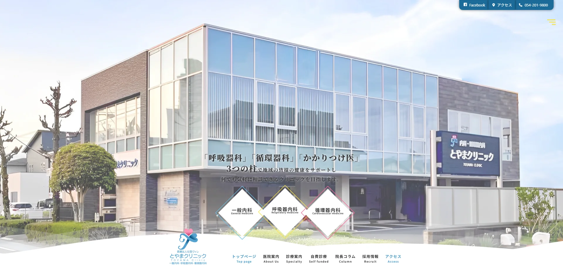 とやまクリニック