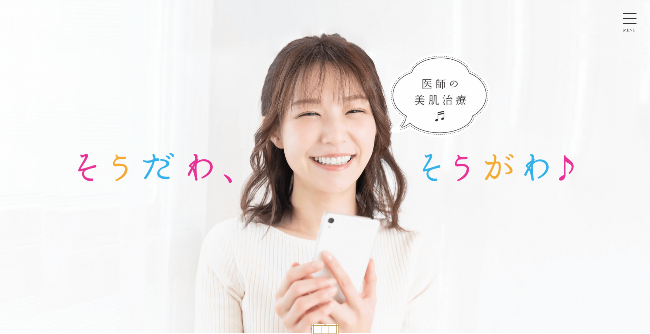 そがわ美容クリニック（総曲輪ビューティクリニック）