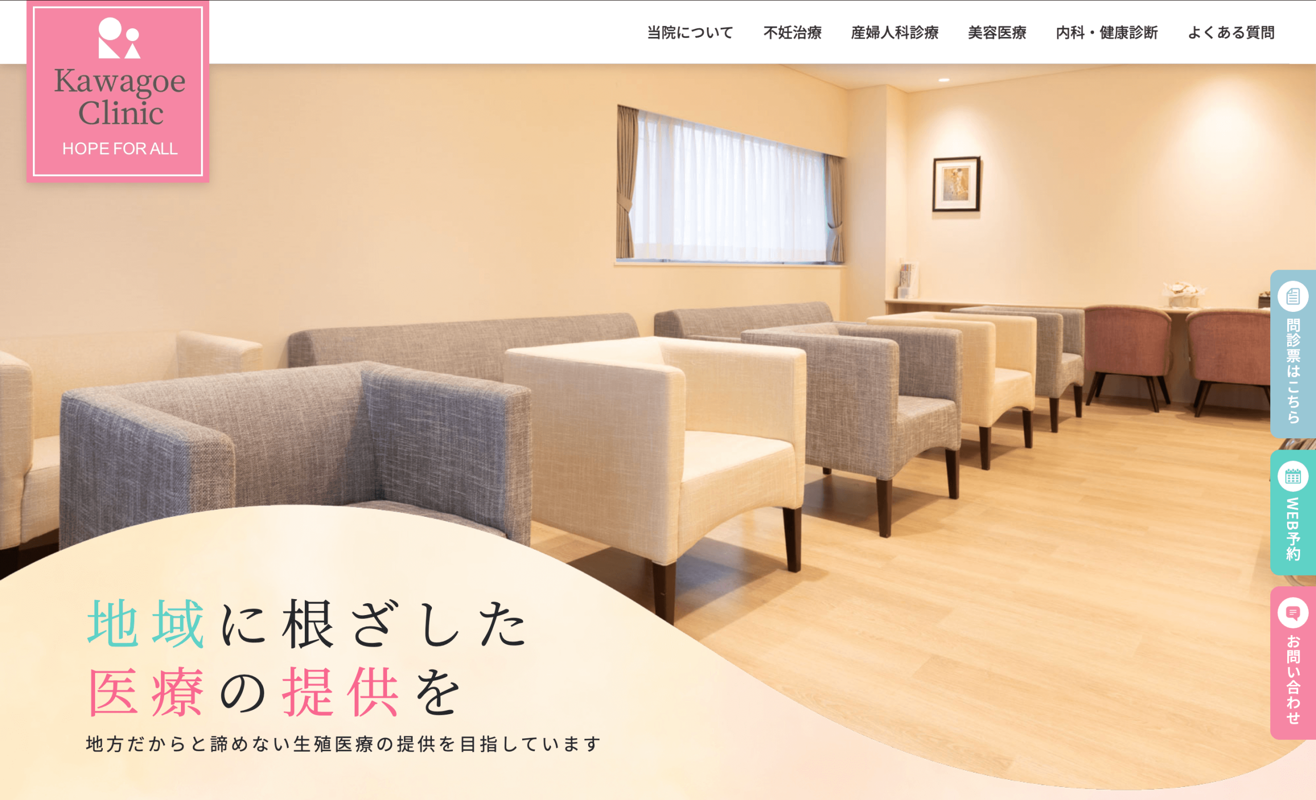 山形大手町ARTクリニック 川越医院