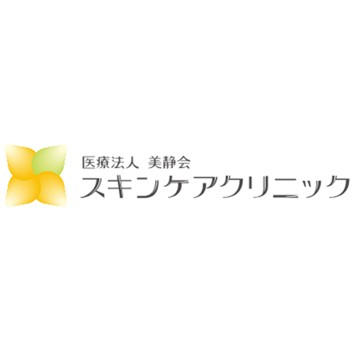 スキンケアクリニック