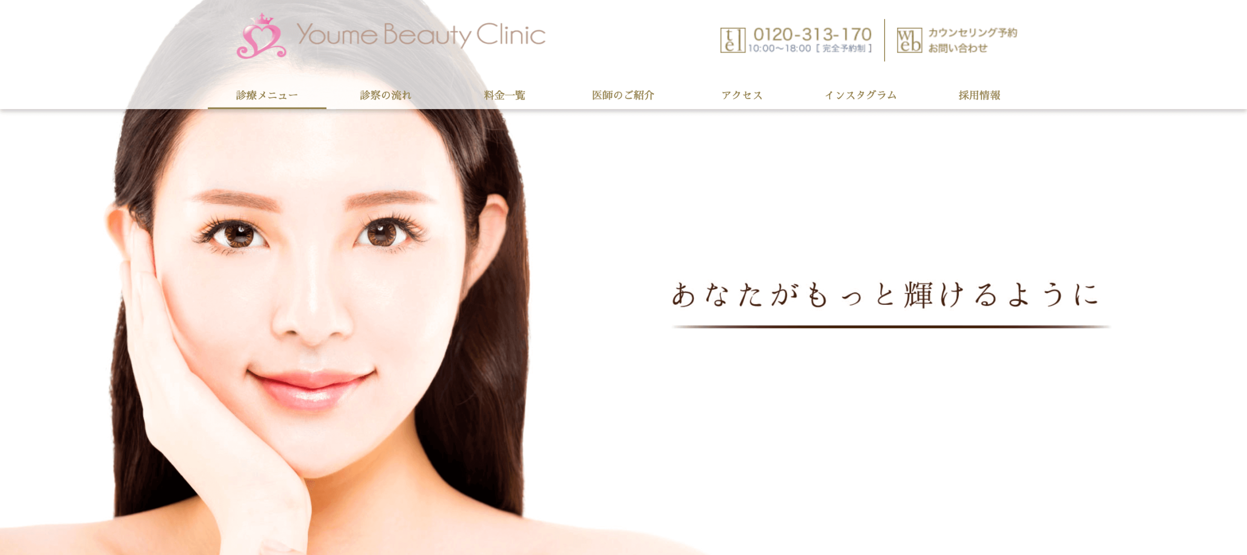 ゆめビューティークリニック