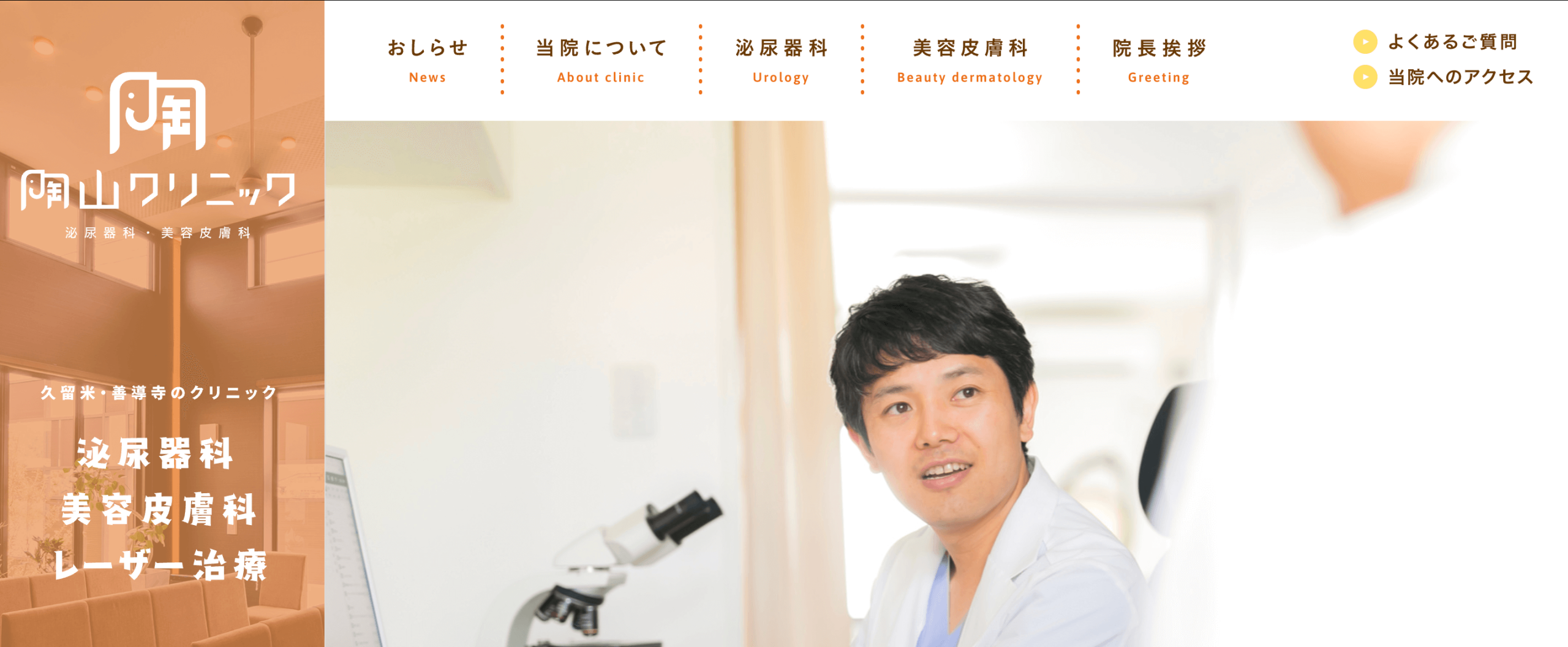 陶山クリニック