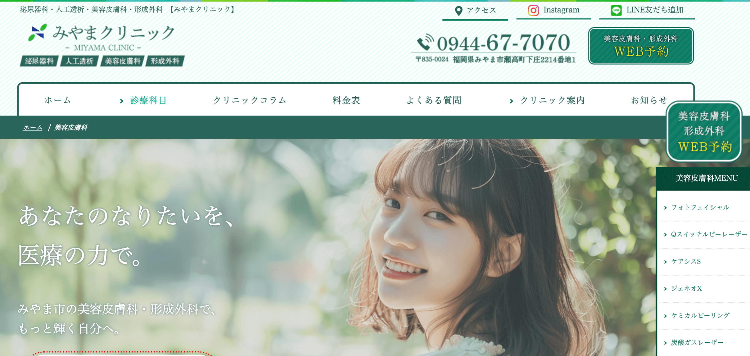 みやまクリニック