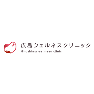 広島ウェルネスクリニック