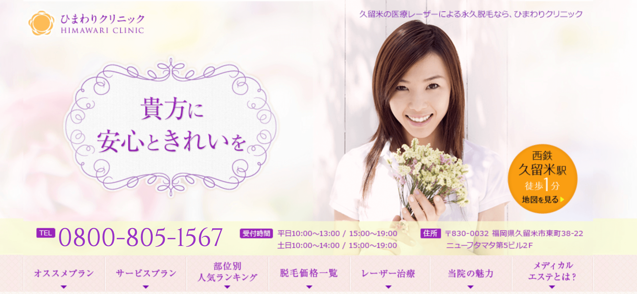 ひまわりクリニック