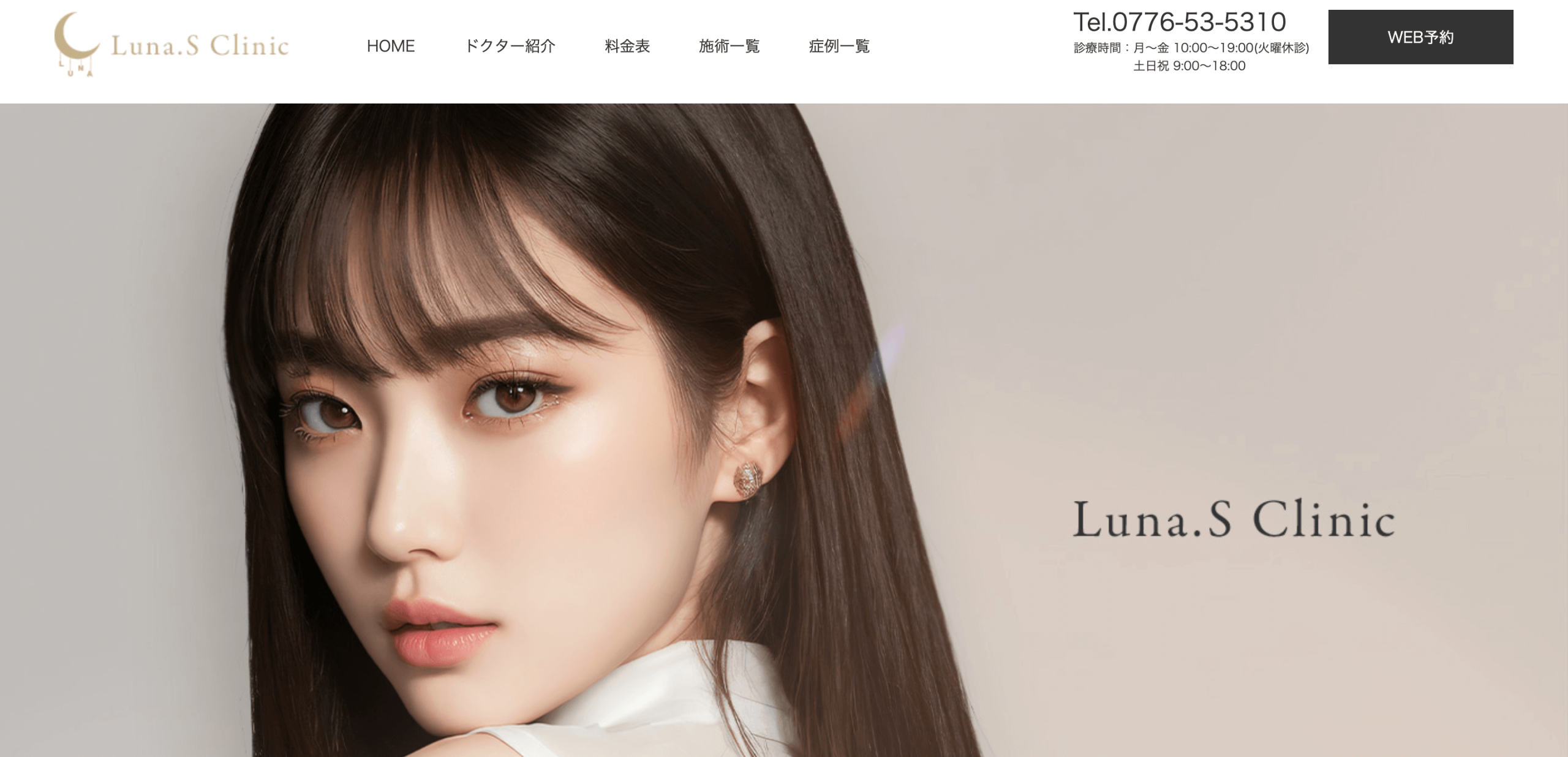 Luna.S Clinic（ルーナエスクリニック）