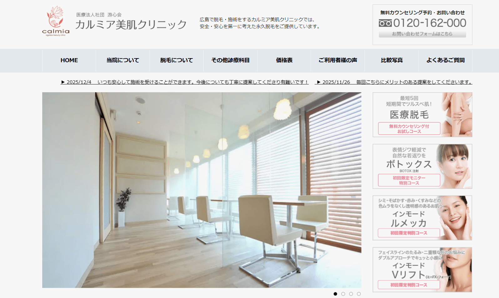 カルミア美肌クリニック