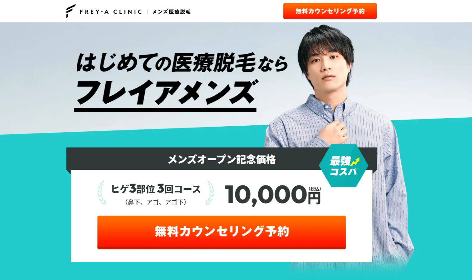 フレイアクリニックメンズアイキャッチ