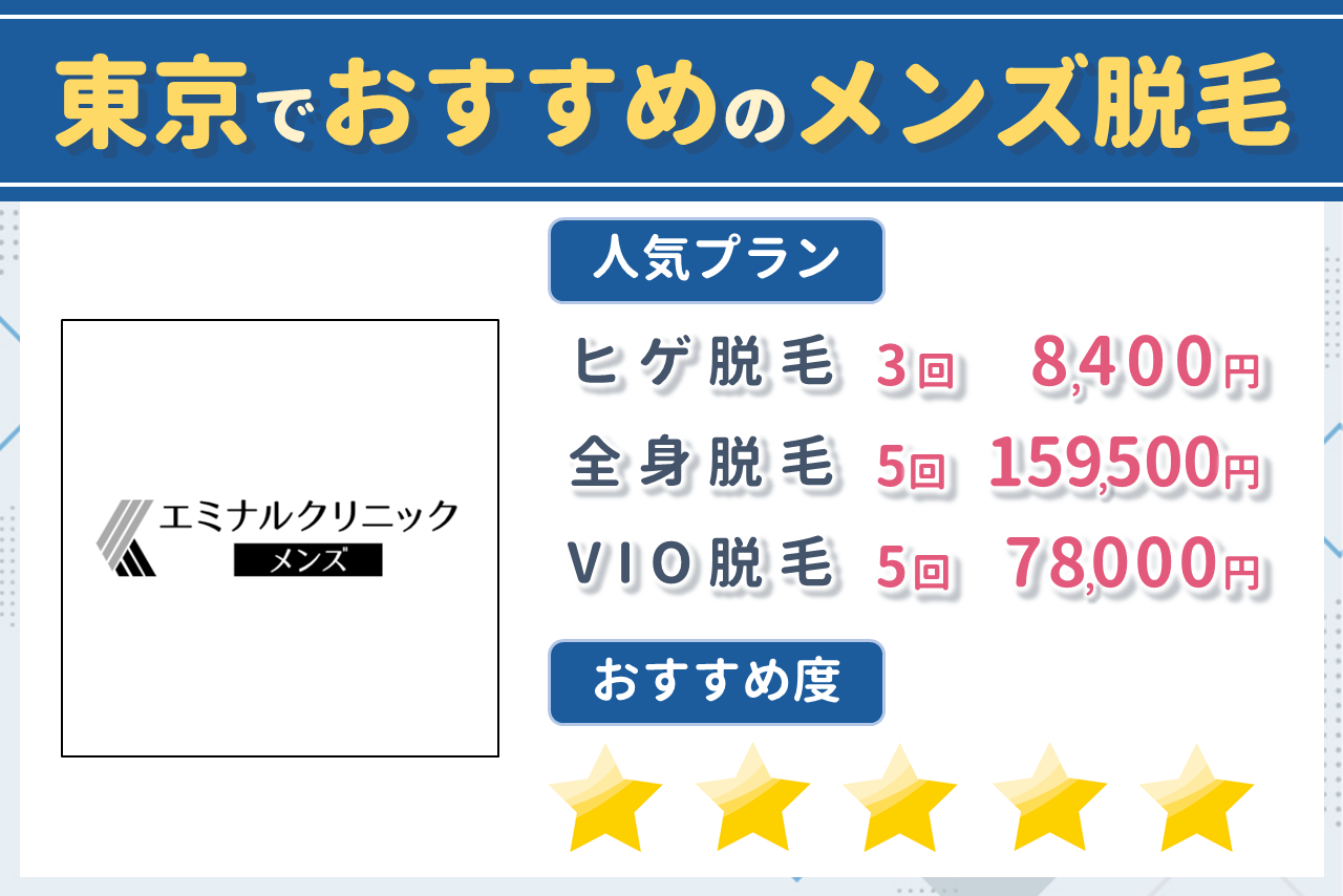 【編集部ピックアップ】東京でおすすめのクリニック