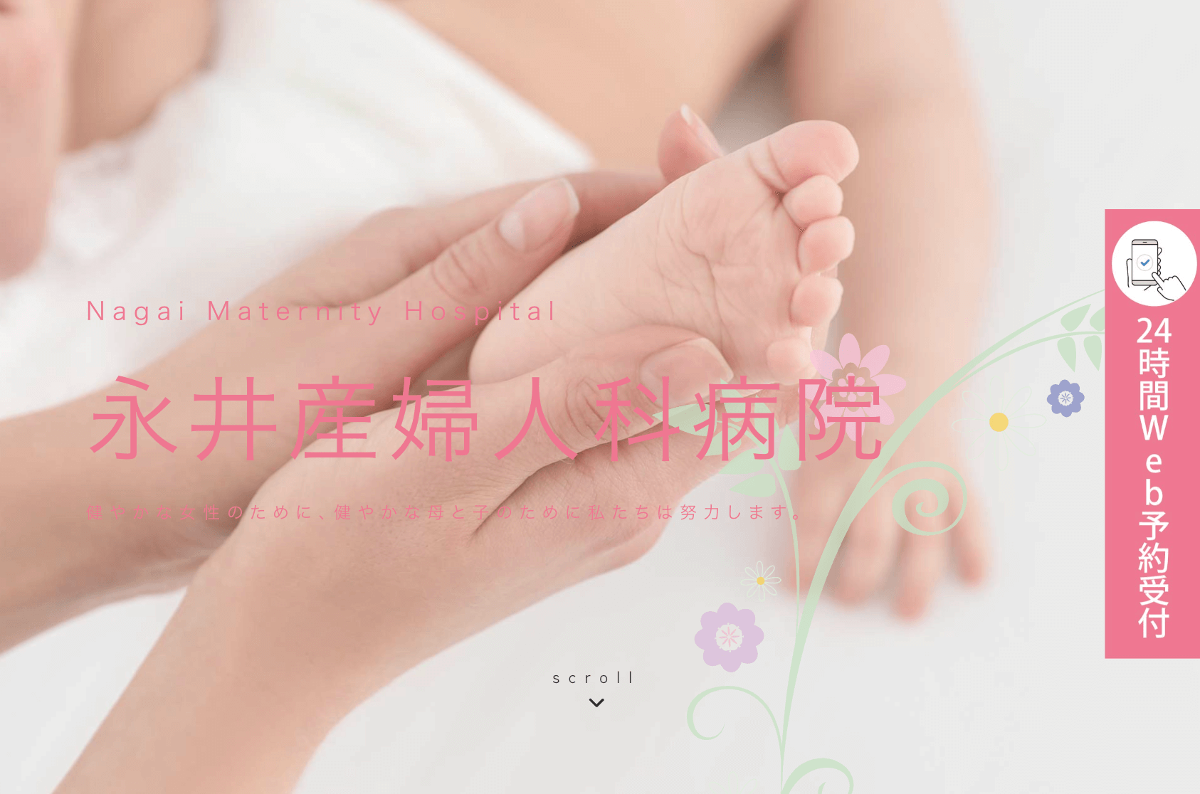 永井産婦人科病院