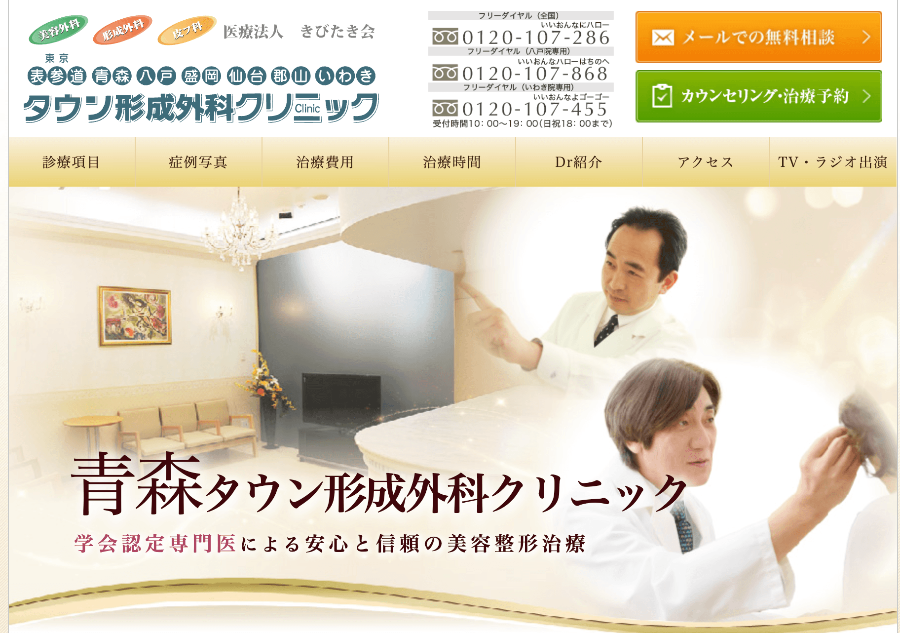 青森市山本皮膚科