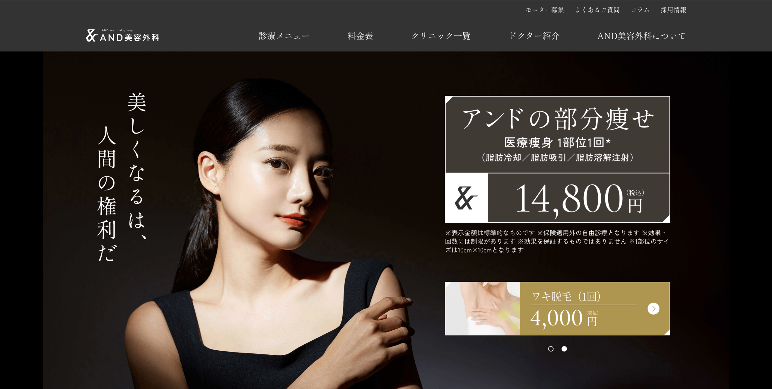 AND美容外科 青森院