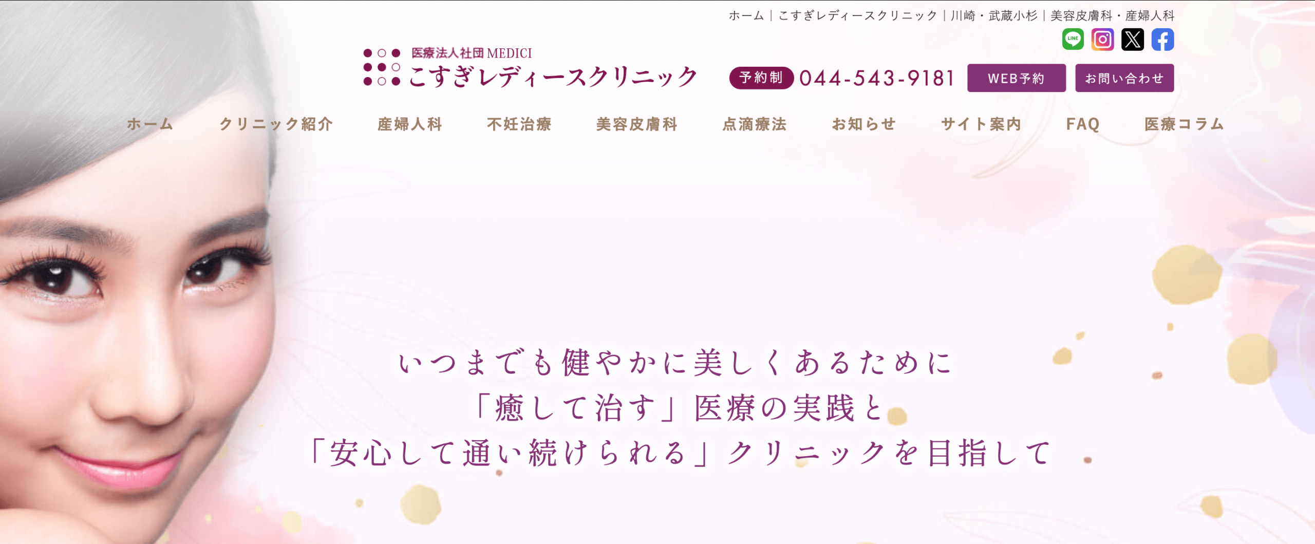 こすぎレディースクリニック