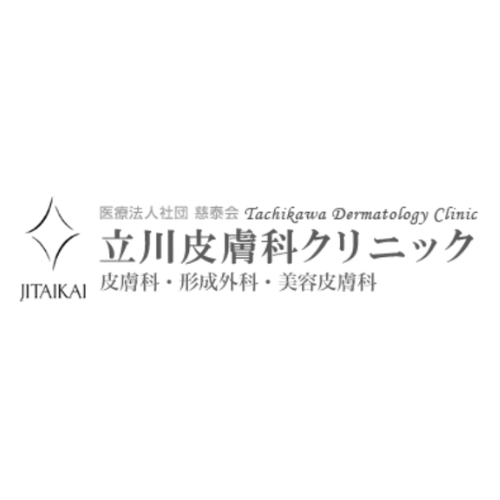 立川皮膚科クリニック