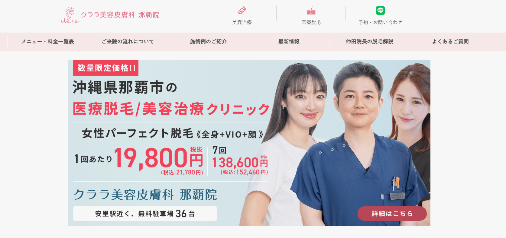 クララ美容皮膚科 那覇院