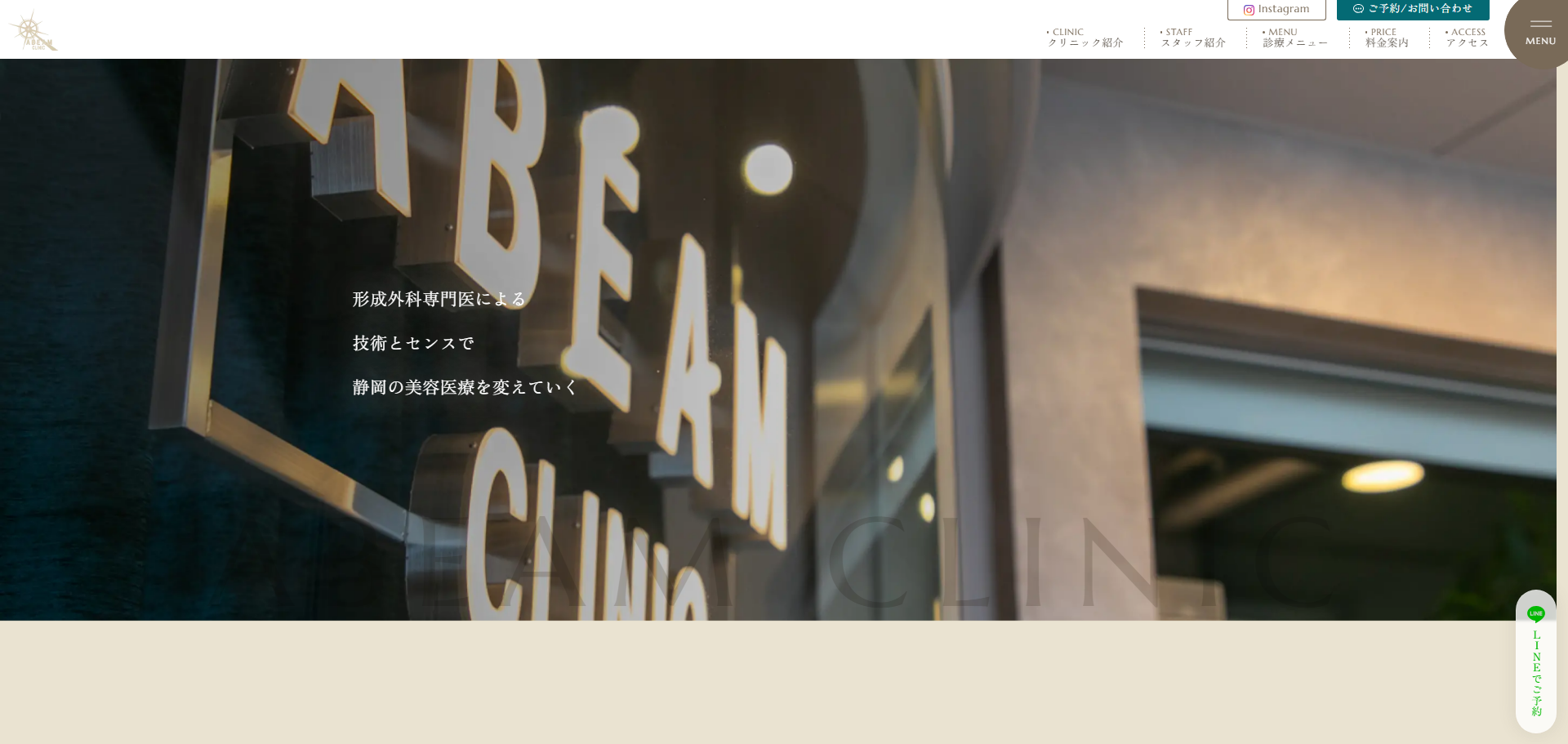 アビームクリニック