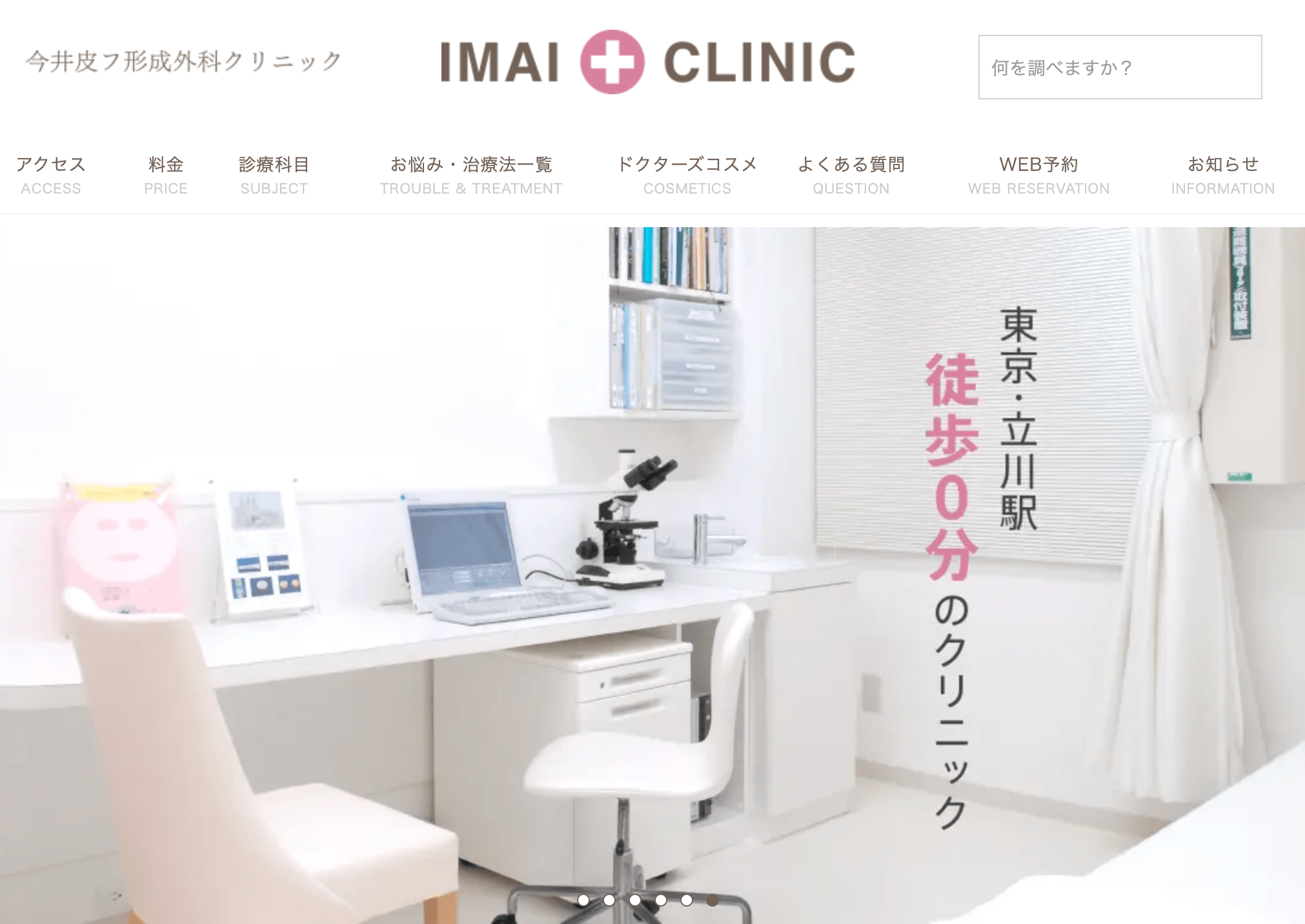 今井クリニック