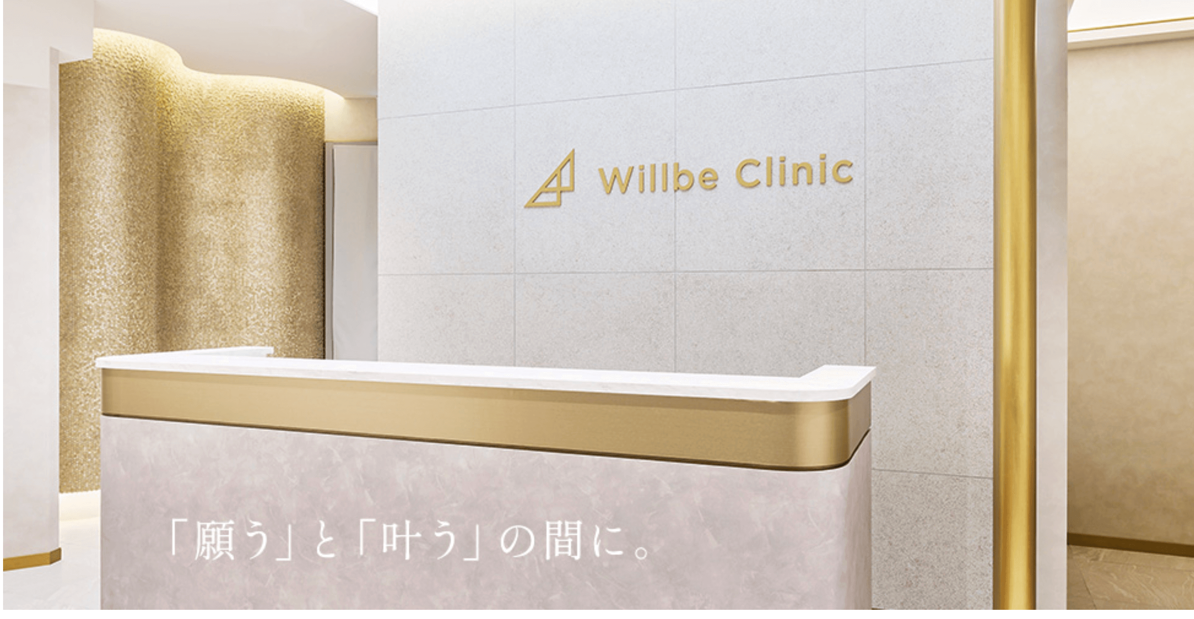 ウィルビークリニック 立川院