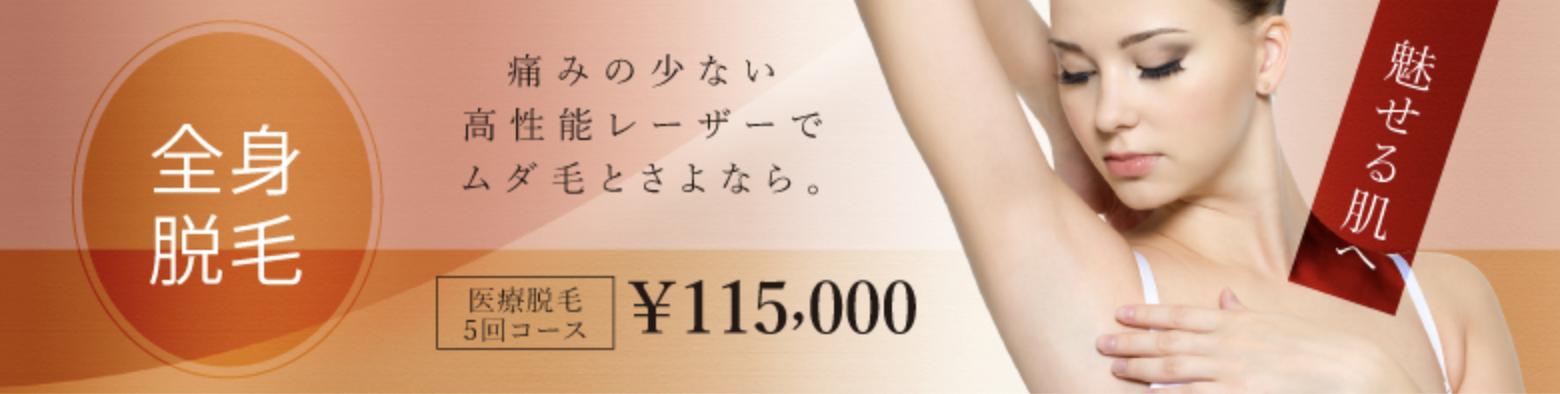 クリニーク大阪心斎橋