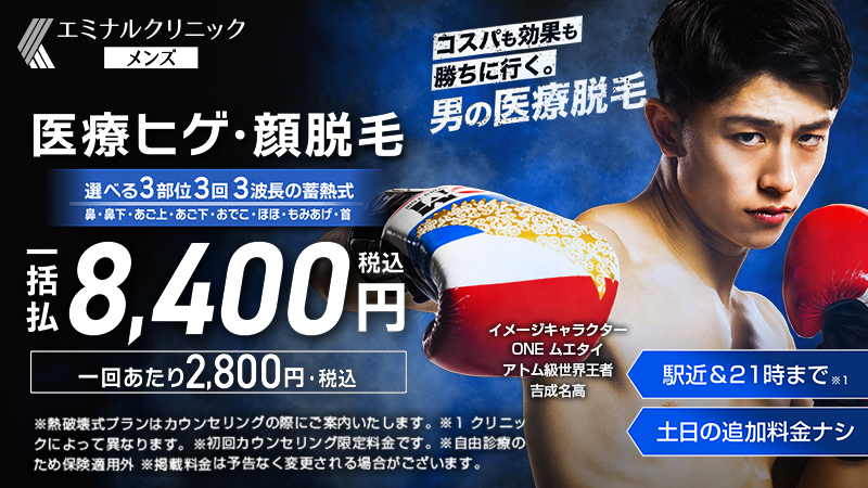 メンズエミナル 名古屋院