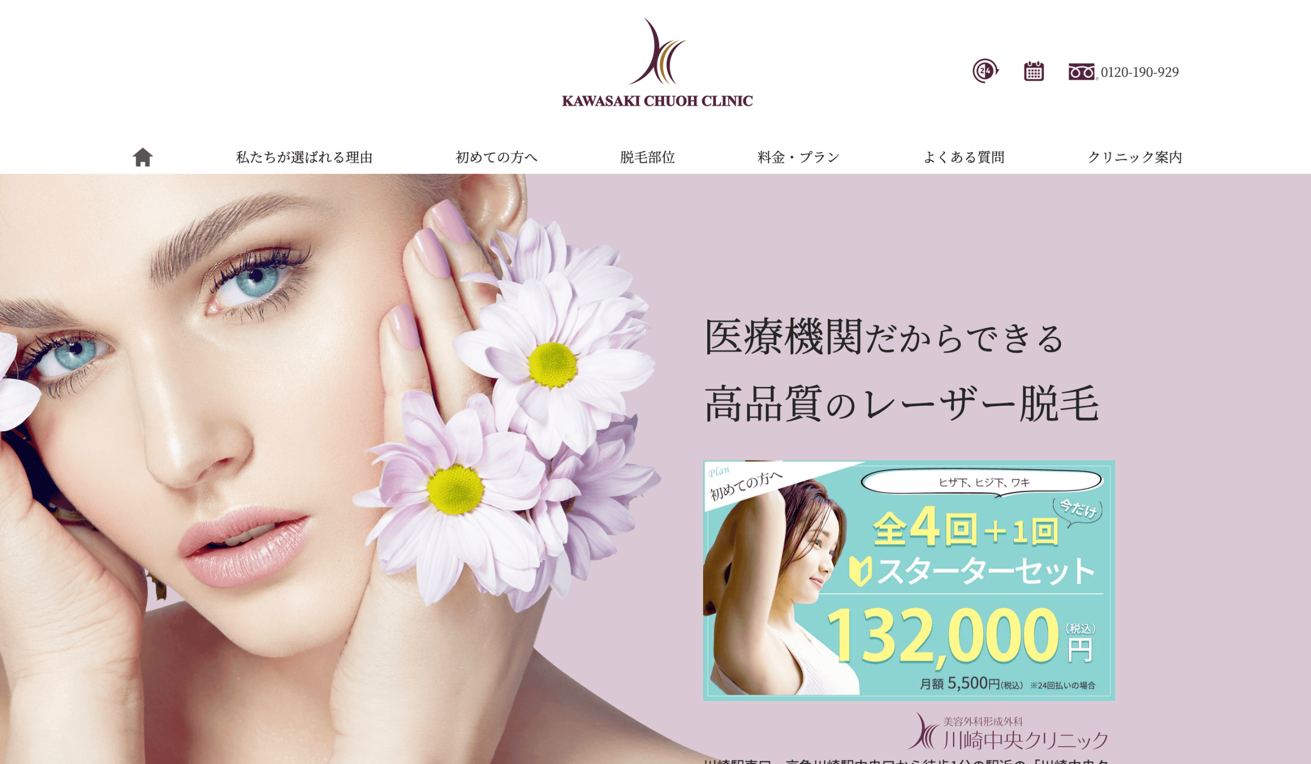 川崎中央クリニック 医療脱毛