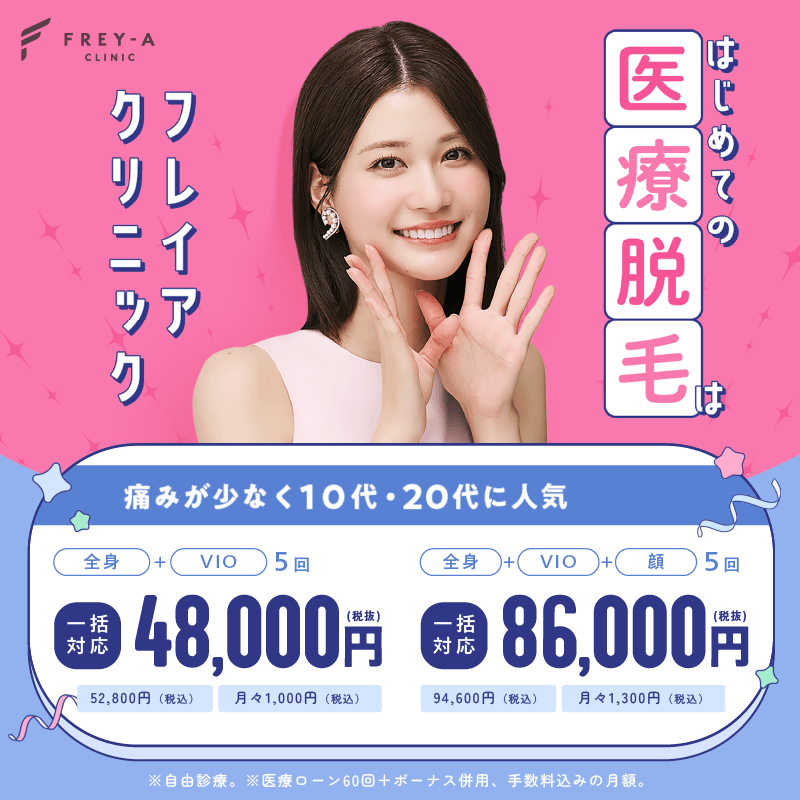 フレイアクリニックアイコン