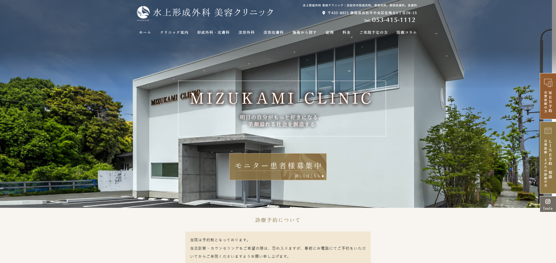 水上形成外科美容クリニック