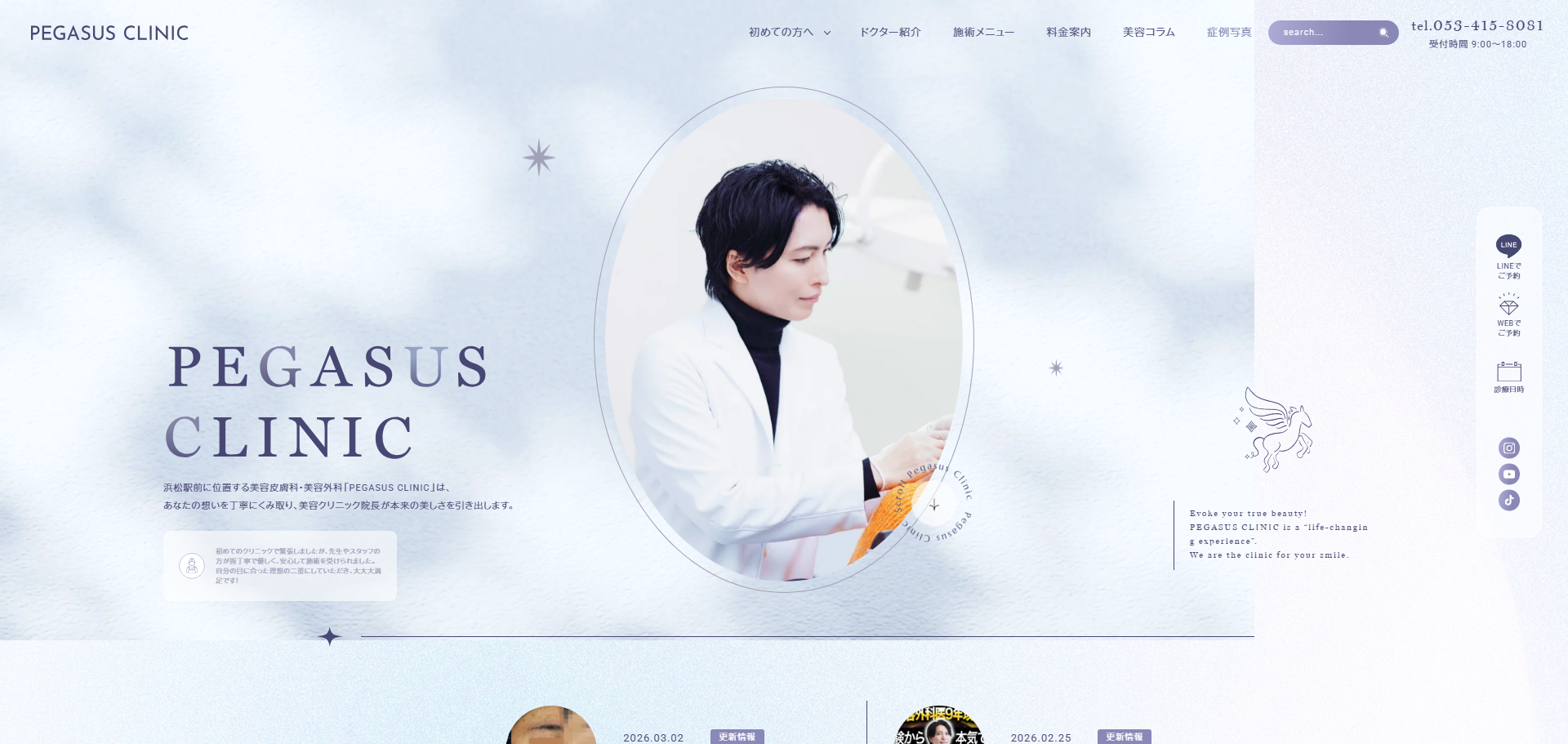 ペガサスクリニック