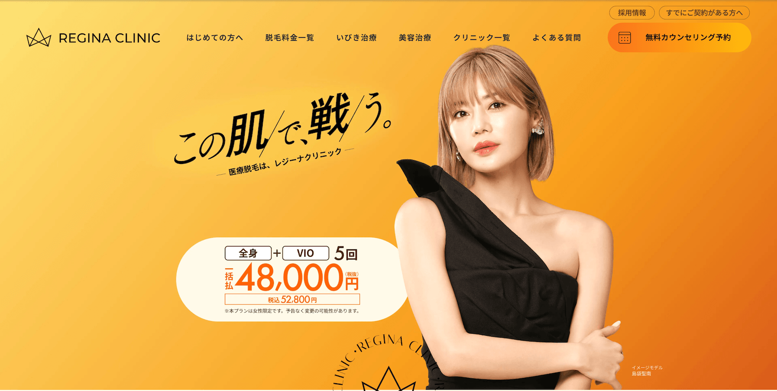 レジーナクリニック