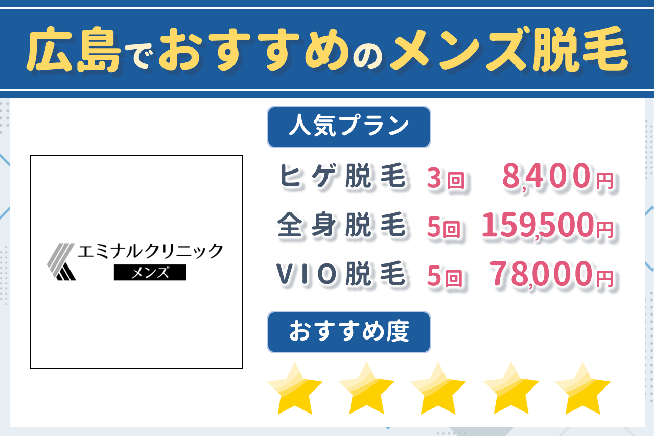 【編集部ピックアップ】広島でおすすめのクリニック