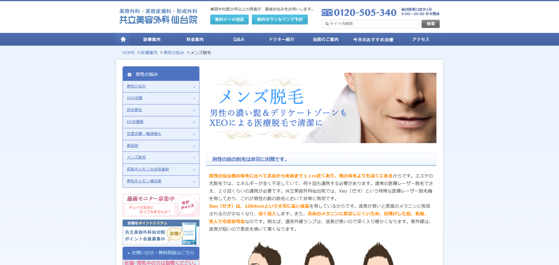 共立美容外科 仙台院