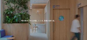 横浜フロントクリニック