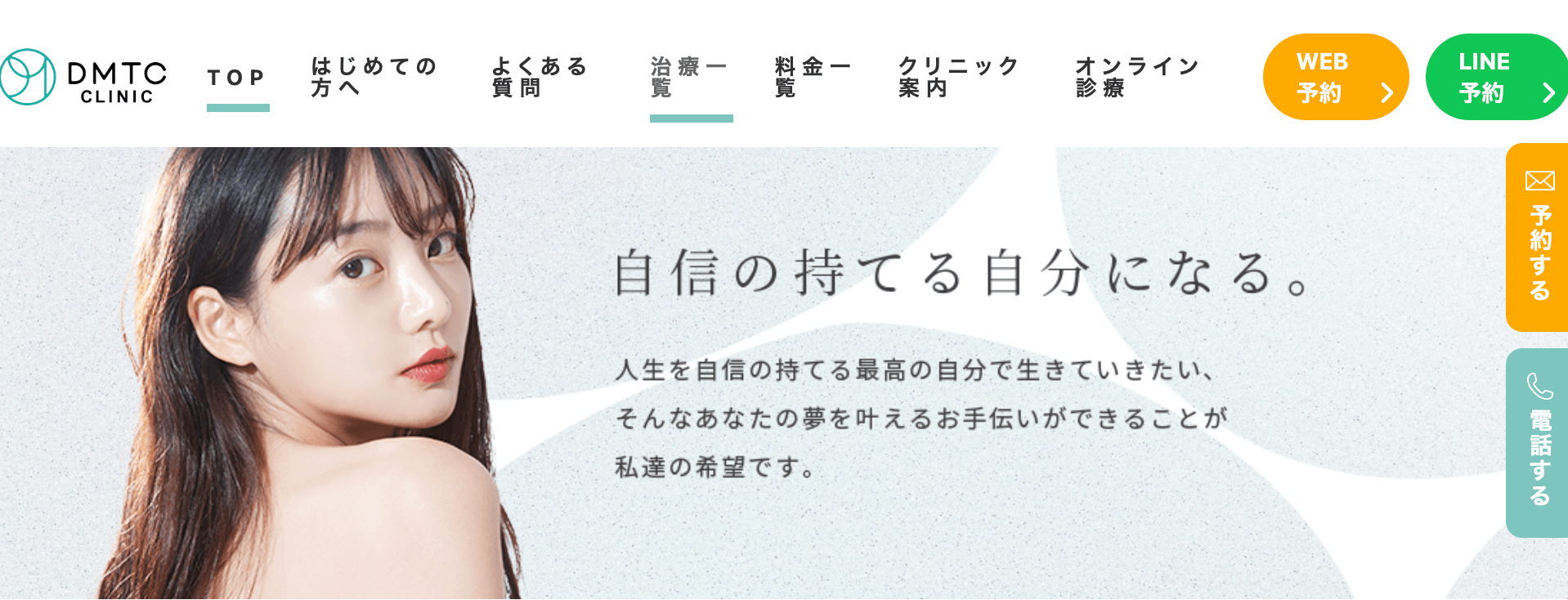 DMTC美容皮膚科 大宮院
