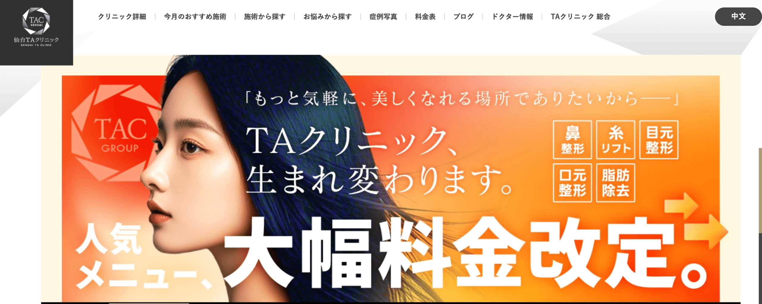 仙台TAクリニック