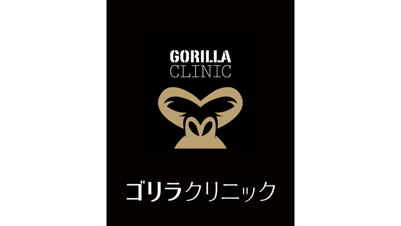 ゴリラクリニックアイキャッチ
