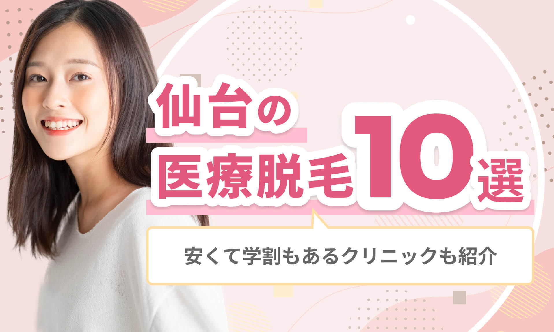 仙台アイキャッチ