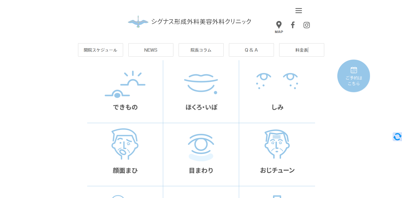 シグナス形成外科美容外科クリニック