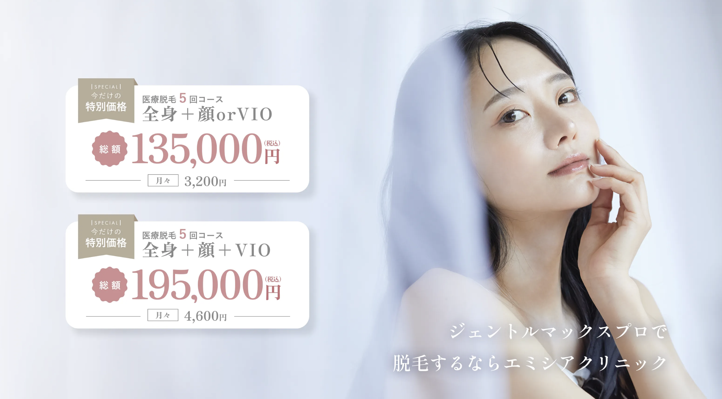 エミシアクリニック