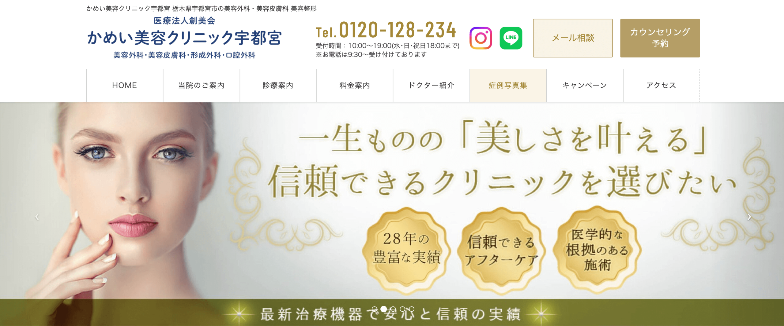 かめい美容クリニック宇都宮