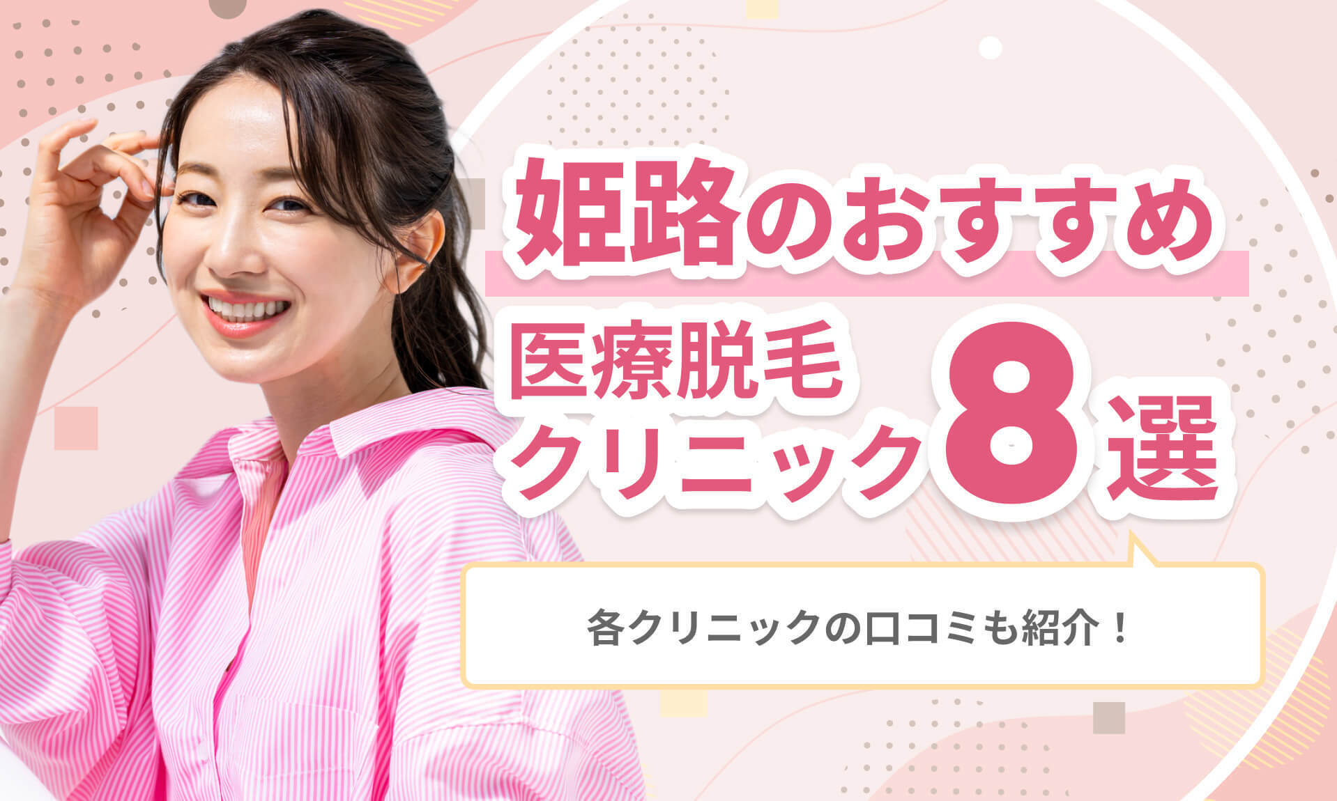 姫路アイキャッチ