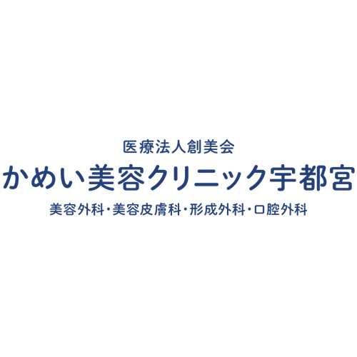 かめい美容クリニック