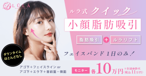 ルラ美容クリニック町田院