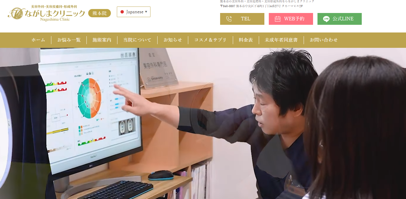 ながしまクリニック