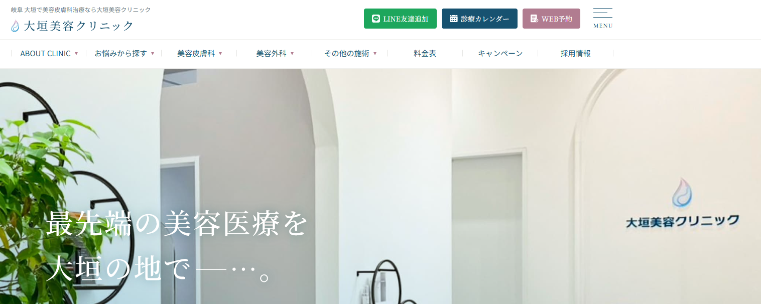 大垣美容クリニック