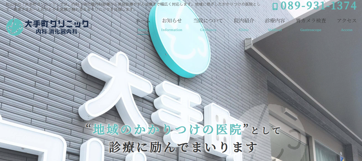 大手町クリニック